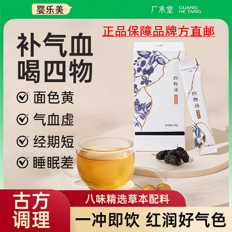广禾堂 四物汤四君子汤女性五红汤品女生15ml*14包