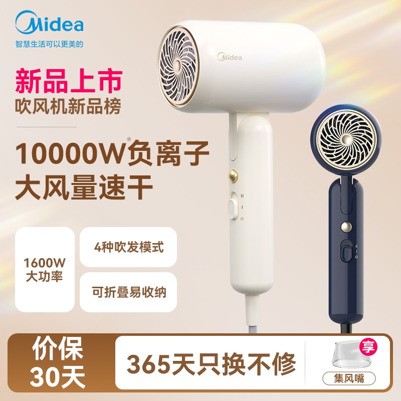 美的吹风机大风力速干家用电吹风负离子护发风筒机宿舍用学生便携