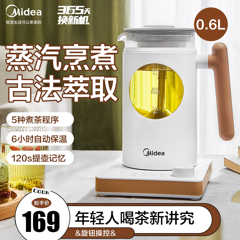 美的煮茶器蒸汽喷淋式泡茶机家用小型全自动一体花茶多功能养生壶