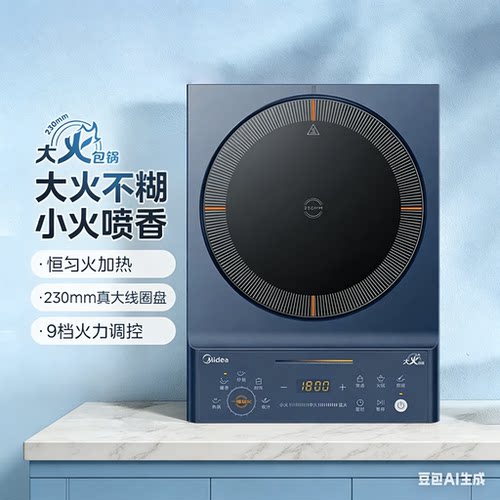 国补15%]美的2200W电磁炉CLC2266