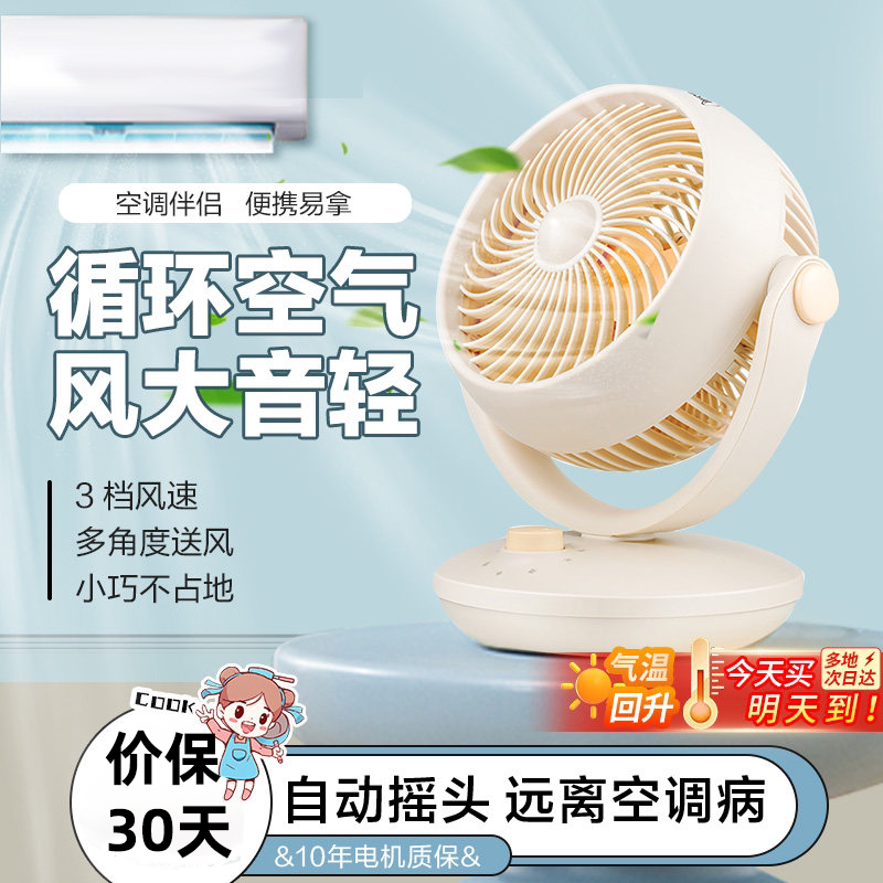 美的空气循环扇电风扇轻音家用小型摇头空调办公室落地扇台式室内