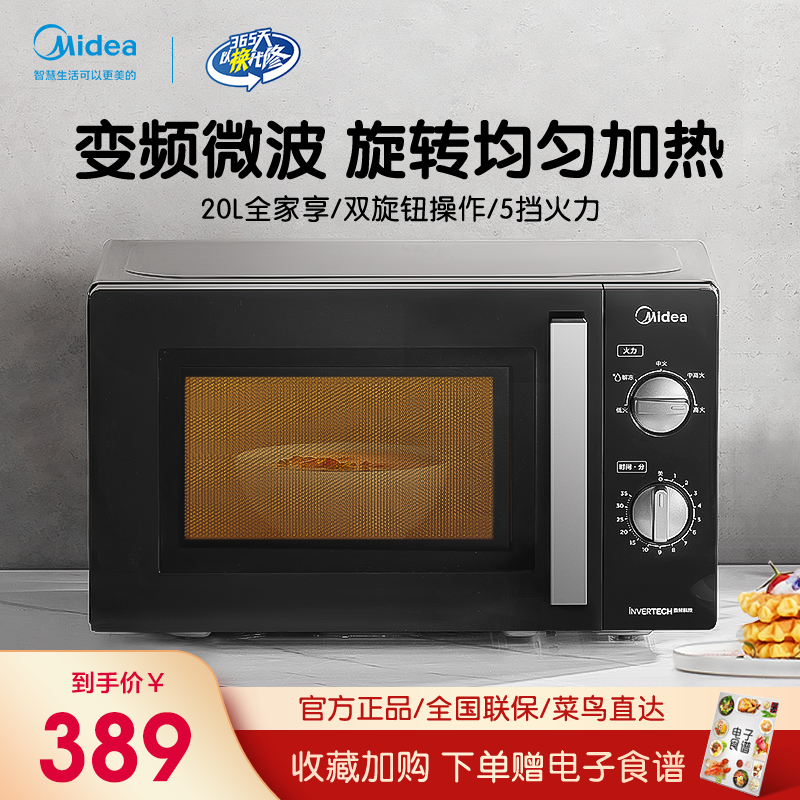 美的微波炉家用微蒸烤一体机光波炉小型烤箱加热变频转盘机械官方