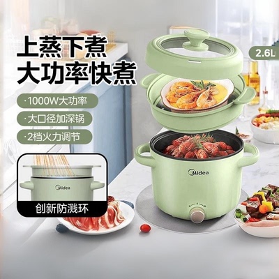 [国补15%]美的电煮锅蒸锅XZE2066