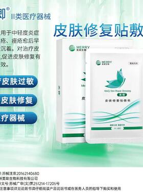 美卿皮肤修复贴敷料胶原蛋白精华液凝胶喷雾升级版绿色院线非面膜