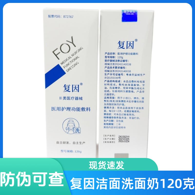 复因医用护理功能敷料洁面