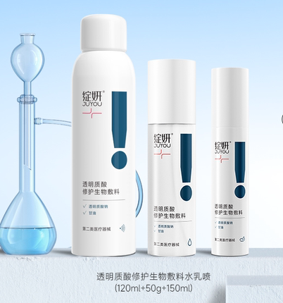 械绽妍水乳医用敷料术后修护乳液光子嫩肤水光针光电滚针用