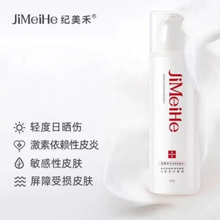 JiMeiHe纪美禾乳液医用修复敷料胶原蛋白原液官方正品