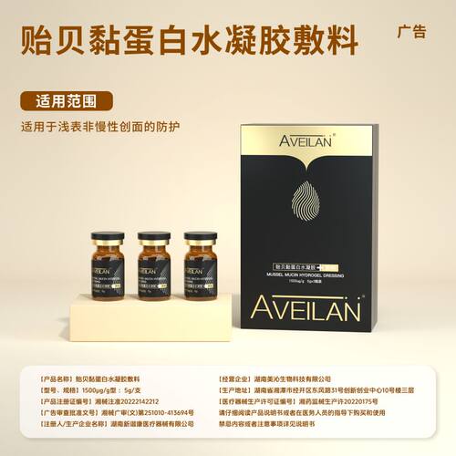艾薇岚修复敏感肌杜莎之谜