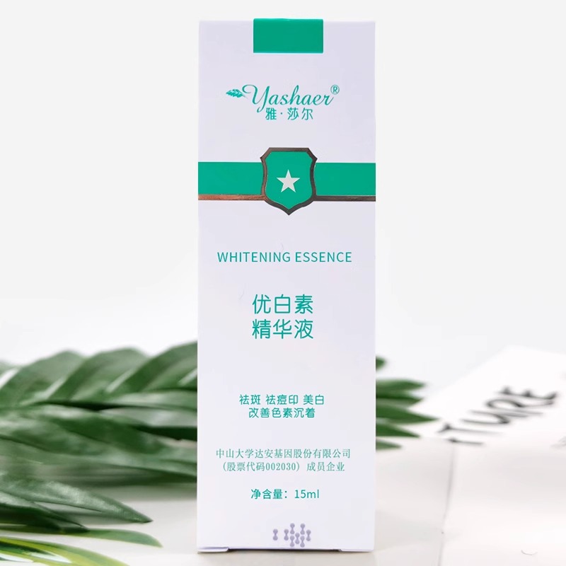 正品雅莎尔优白素精华液