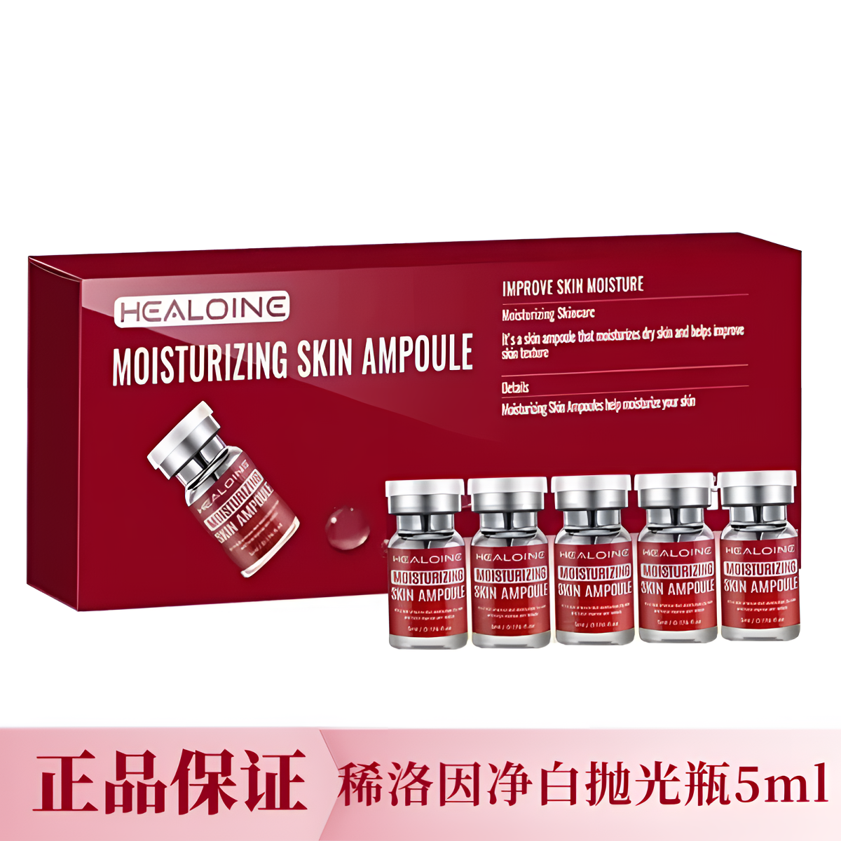 稀洛因净白抛光瓶水光5ml*5支/盒光亮原液单只整盒正品防伪,保健用品,面部健康,淘宝优惠券,粉丝福利购,淘宝优惠卷