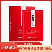 新红菲重组胶原蛋白敷贴ha135修护面膜型铂金敷料5片