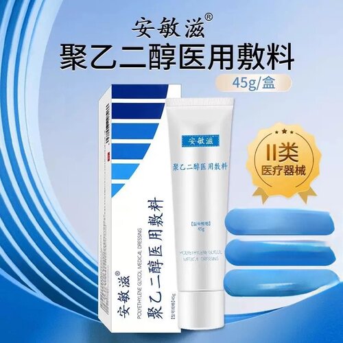 安敏滋聚乙二醇医用敷料