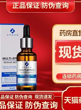 优斐斯传明酸修护精华液氨甲环酸烟酰胺30ml