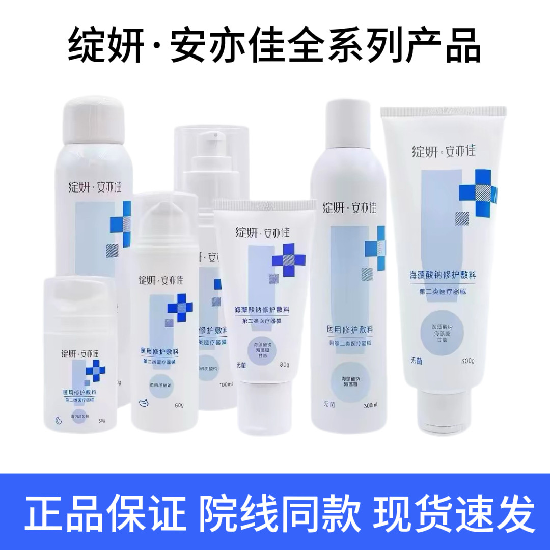 绽妍安亦佳医用修护敷料全系列图片