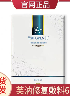 forenee/芙汭面膜型卡波姆湿性修复功能性敷料6片面部贴官网正品