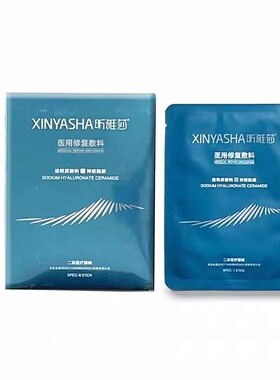 昕雅莎面膜型6片蓝色透明质酸钠神经酰胺医用修复敷料官网正品