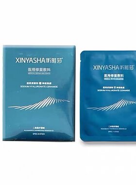 昕雅莎医用修复敷料6片官网正品