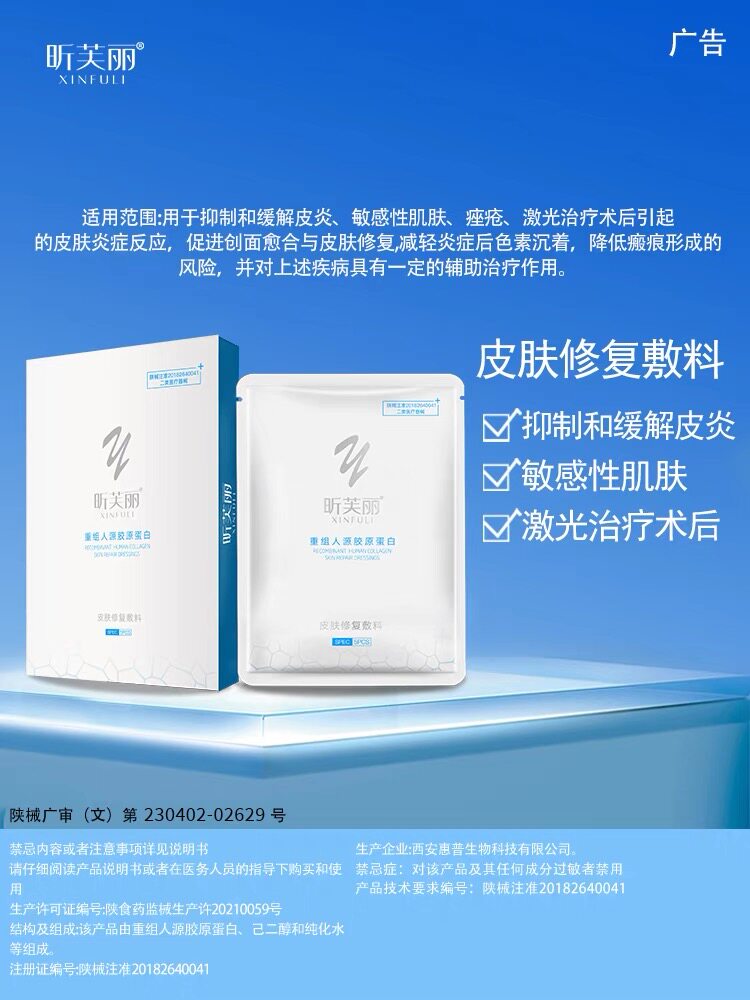 昕芙丽面膜型皮肤修复敷料重组三型人源化胶原蛋白面部贴5片