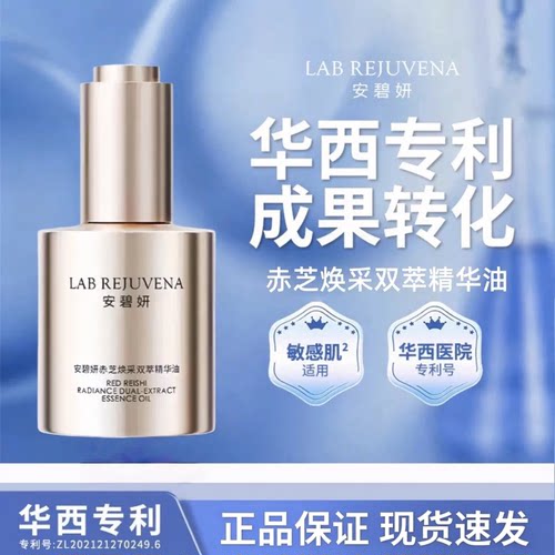 碧妍精华油赤芝焕采双萃精华油