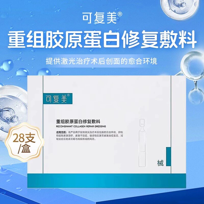可复美重组胶原蛋白修复敷料图片