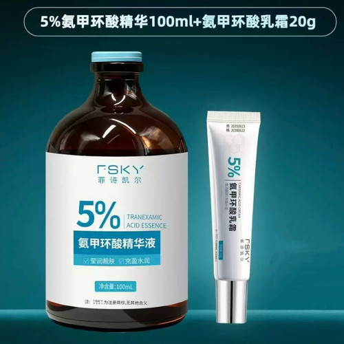 FSKY菲诗凯尔5%氨甲环酸精华液