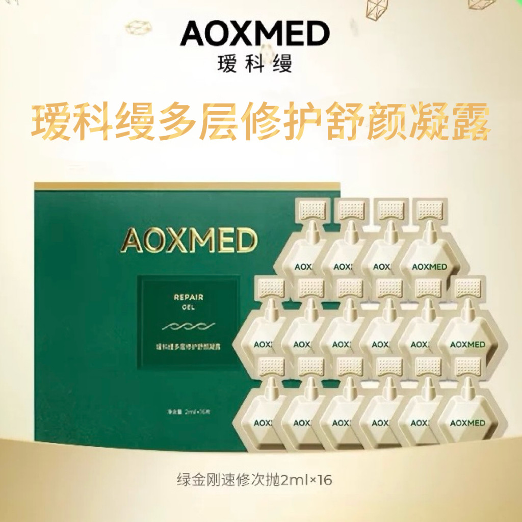 AOXMED瑷科缦多层修护舒颜凝露图片