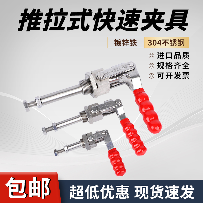 推拉式快速夹具工装夹钳GH CH-36202/36204/36224M木工推紧器肘夹-封面