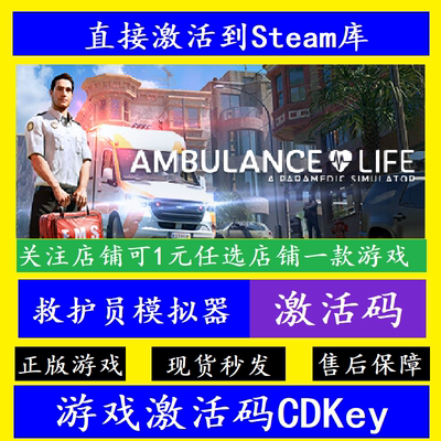 steam救护员模拟器入库激活码