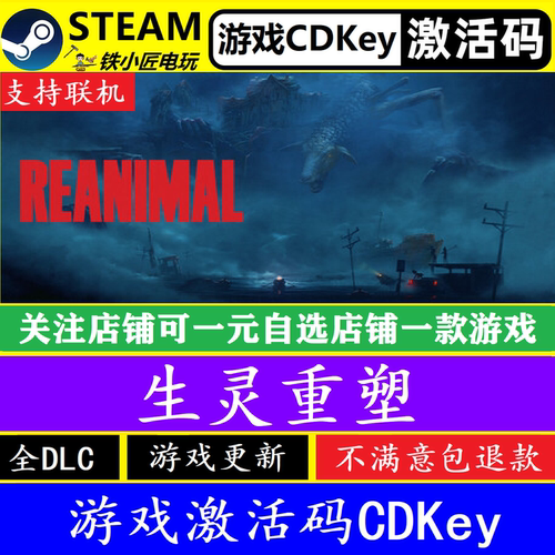 steam激活码生灵重塑CDKEY