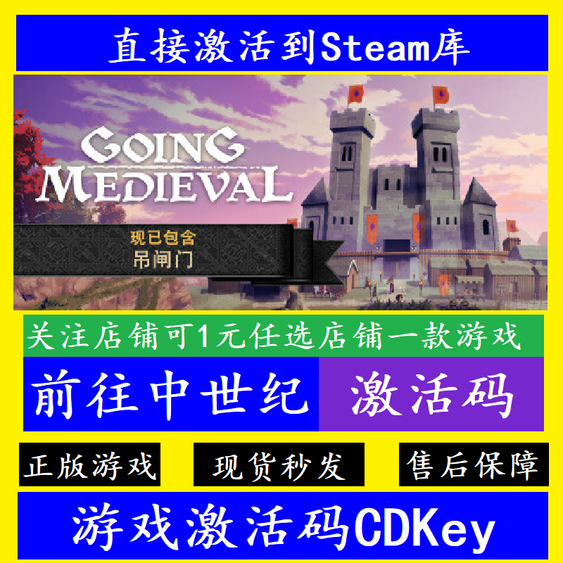 steam前往中世纪入库激活码CDKey