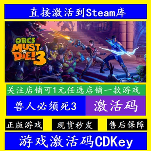 Must 獸人必須死3 Die3 Orcs 國區全球DLC steam入庫激活碼 CDKey