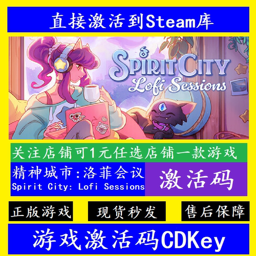 steam精神城市洛菲会议入库CDK