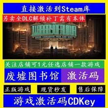 steam废墟图书馆入库激活码CDKey 正版全球电脑Library Of Ruina