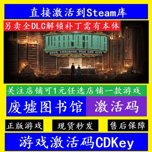 steam废墟图书馆入库激活码CDKey 正版全球电脑Library Of Ruina