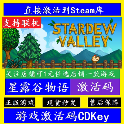 steam星露谷物语入库激活码CDKey