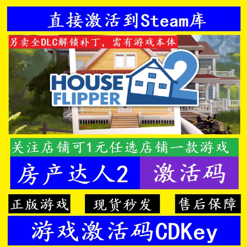 steam房产达人2入库激活码CDK