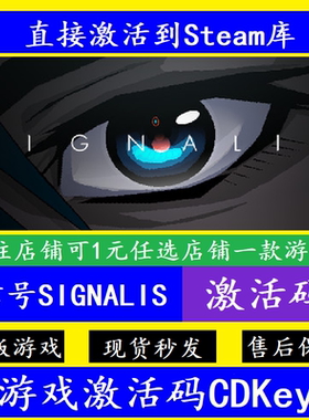 steam信号SIGNALIS入库激活码CDKey 全DLC电脑pc离线