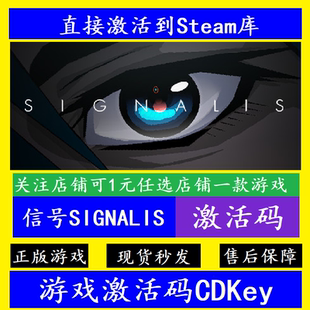 steam信号SIGNALIS入库激活码CDKey 全DLC电脑pc离线
