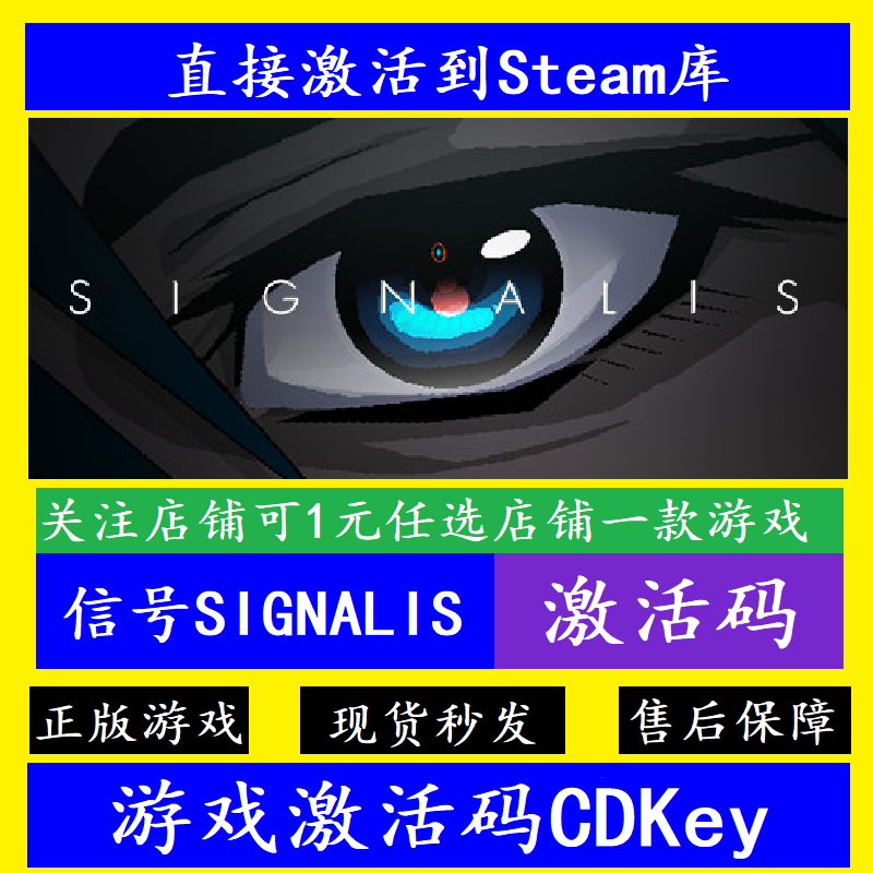steam信号SIGNALIS入库激活码CDK
