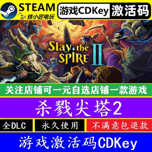 the 国区全球Slay Spire2中文 CDKEY Steam杀戮尖塔2入库激活码