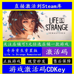 奇异人生重置版 steam入库激活码CDKey 全DLC离线Life is Strange