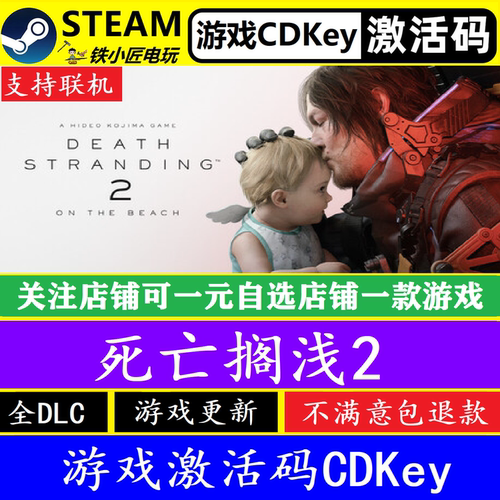 steam死亡搁浅2激活码CDKEY