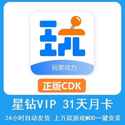 steam玩家动力星钻VIP会员激活码