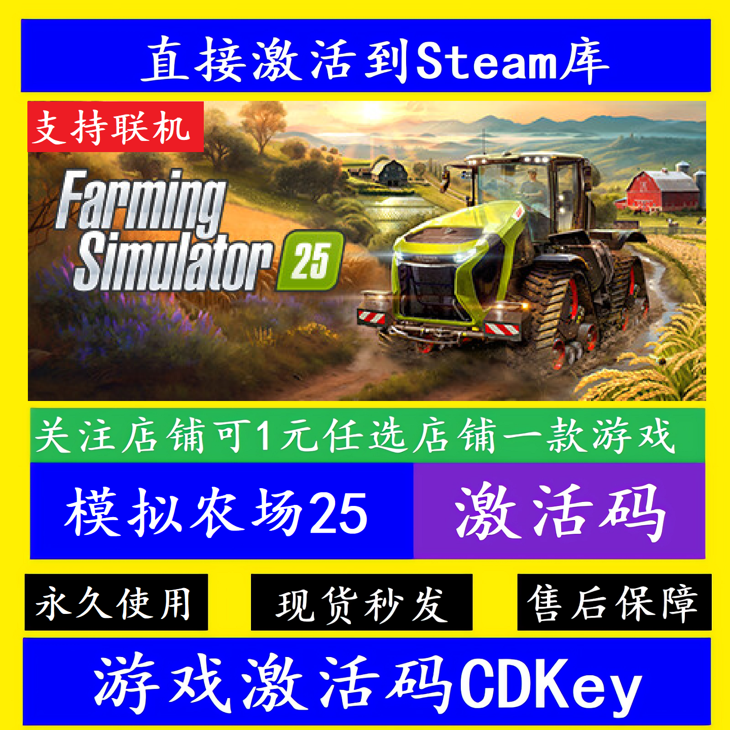 STEAM游戏模拟农场25激活码ckdey