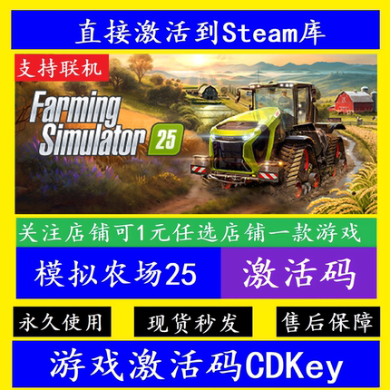 模拟农场25 STEAM游戏国区全球区激活码CDKey Farming Simulator