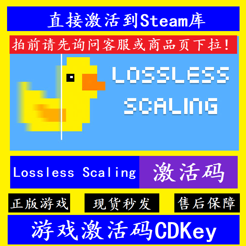 steam入库激活码LosslessScalin