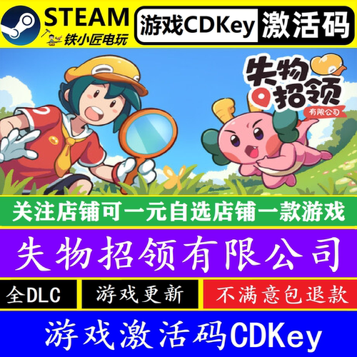 steam失物招领有限公司激活码CDK