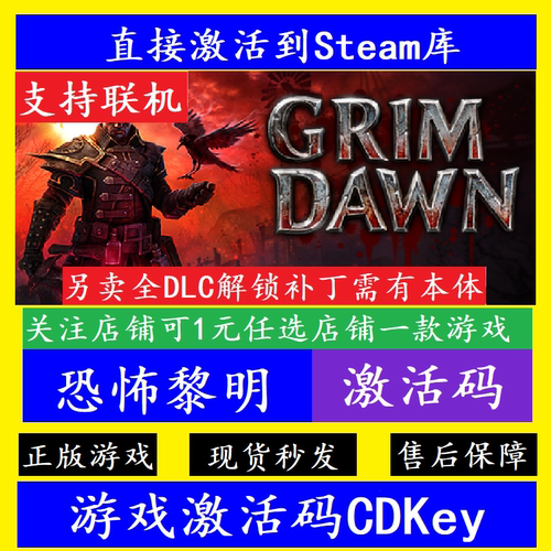 steam恐怖黎明入库激活码CDKey