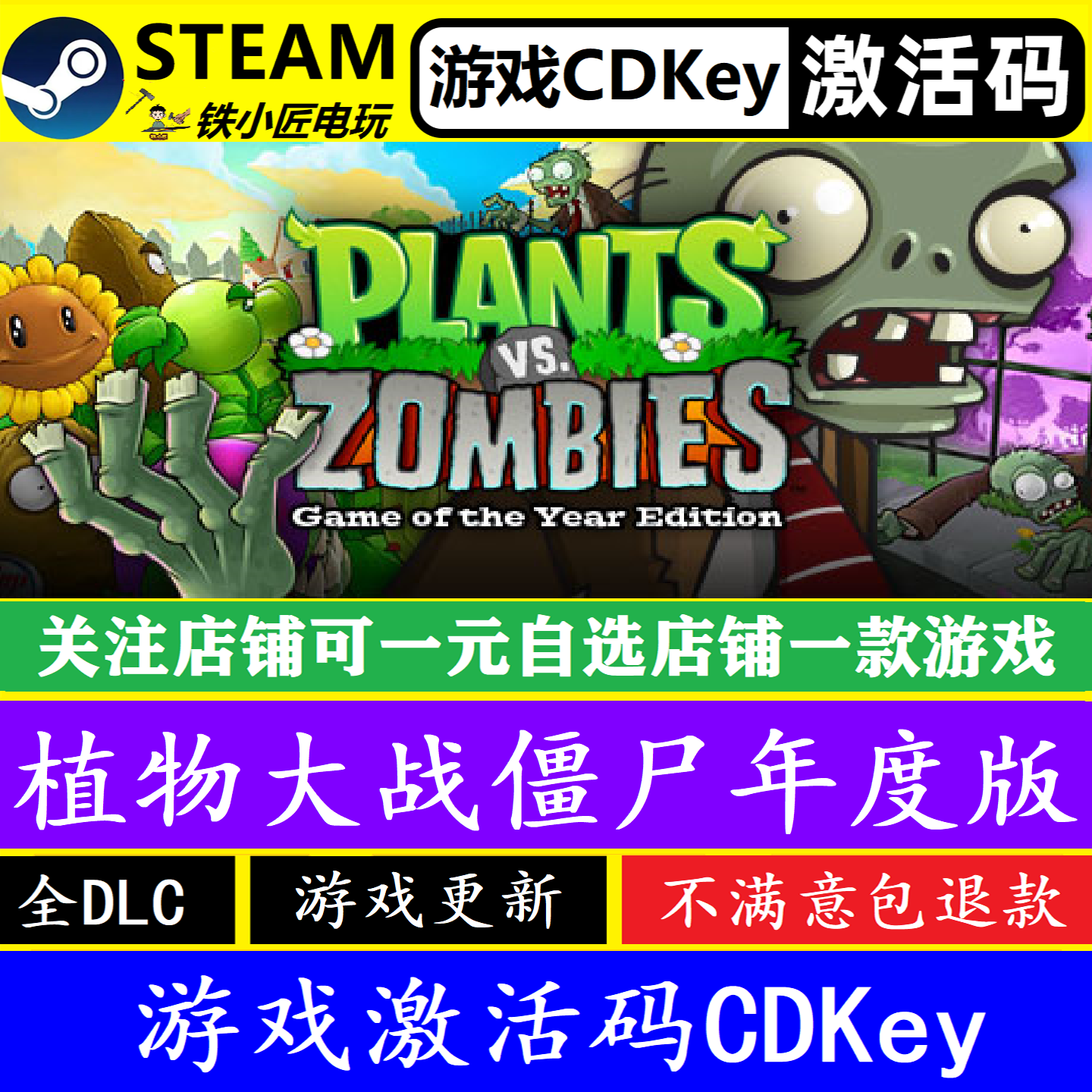 steam植物大战僵尸入库激活码CDK