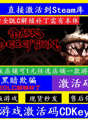 steam黑暗欺骗全DLC解锁补丁 Dark Deception可入库激活码CDK